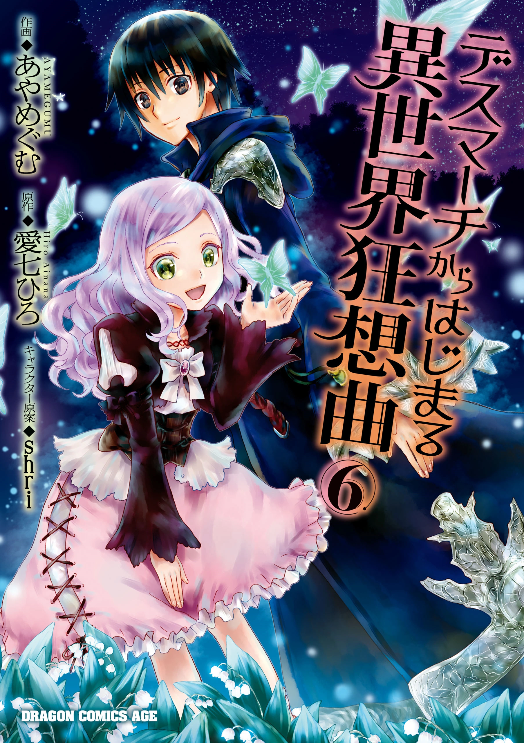 Death March To The Parallel World Rhapsody Wiki