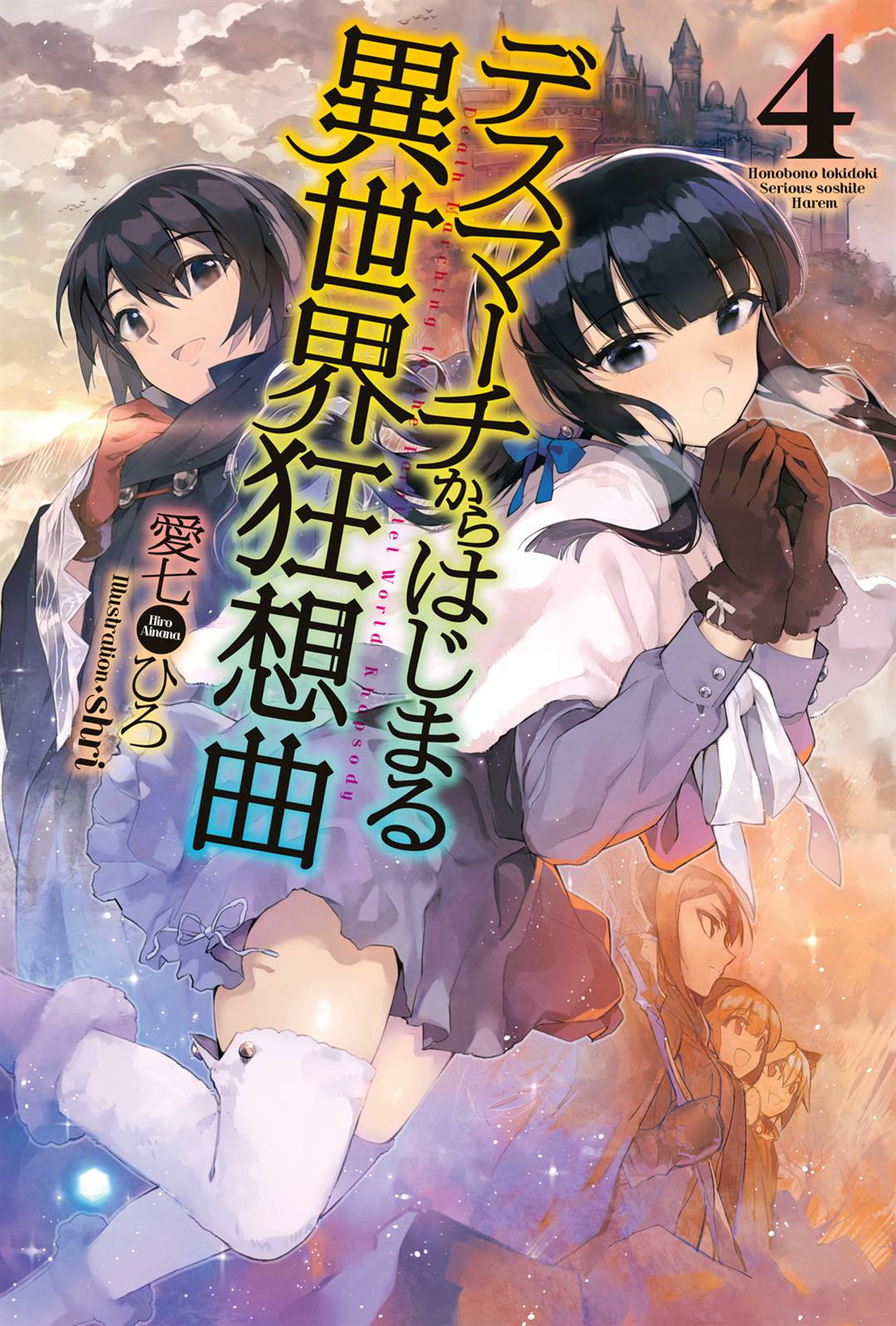 Death March kara Hajimaru Isekai Kyusoukyoku Light Novel Volume 4