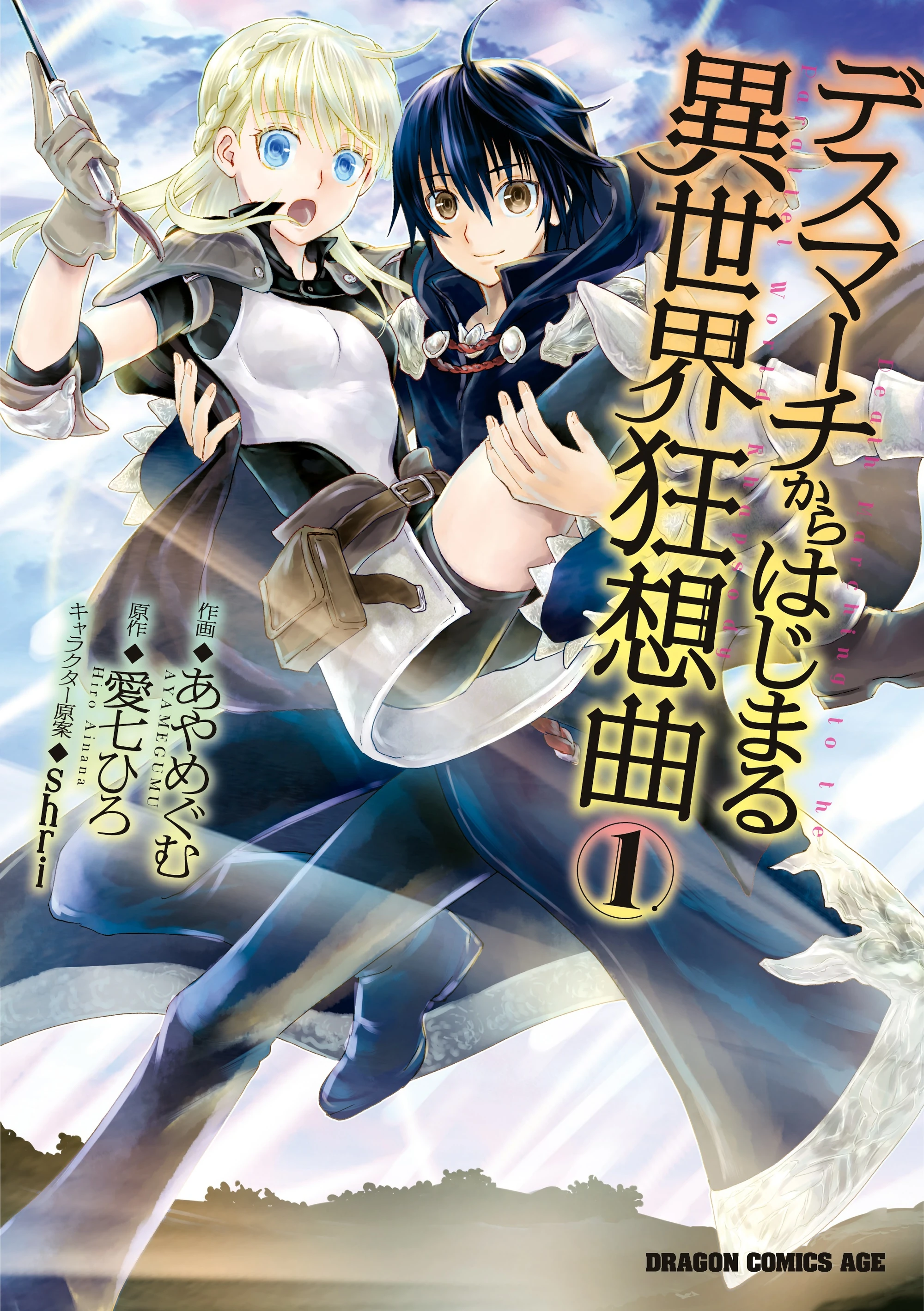 Death March To The Parallel World Rhapsody Wiki