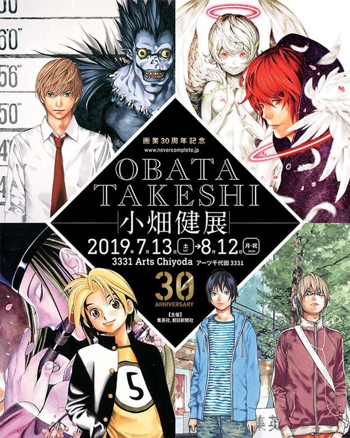 Never Complete Exhibition Death Note Wiki Fandom