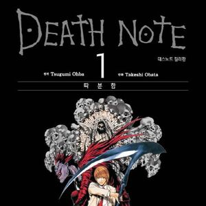 Boredom Volume Death Note Wiki Fandom