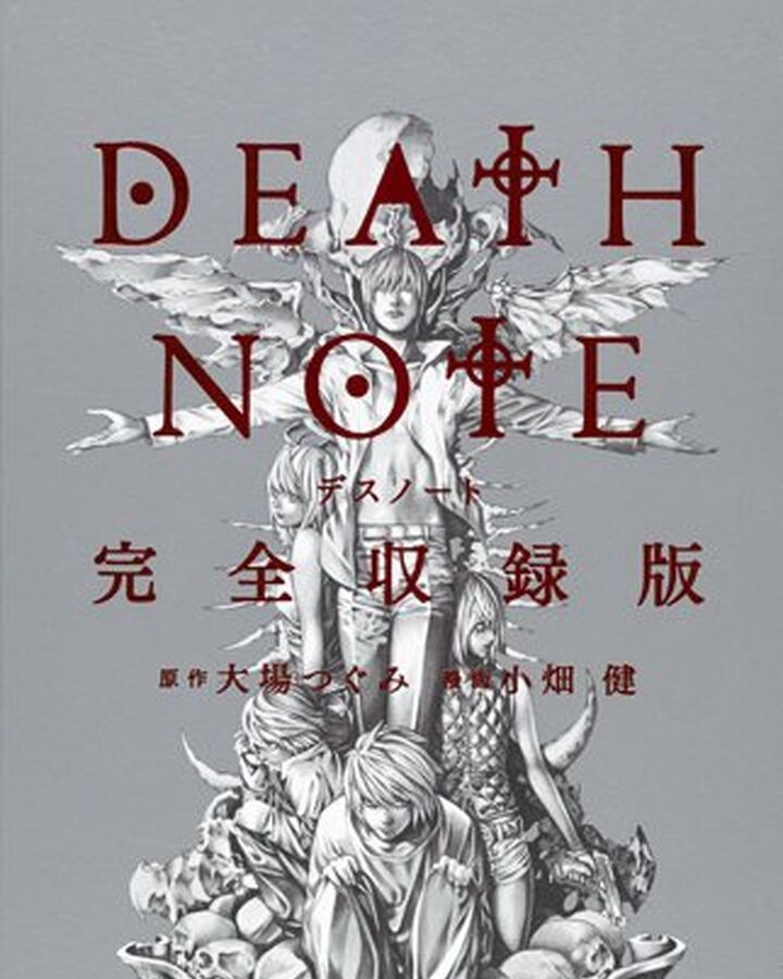 最新 Death Note 特別編