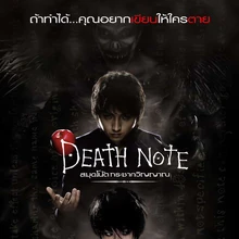 Death Note 2006