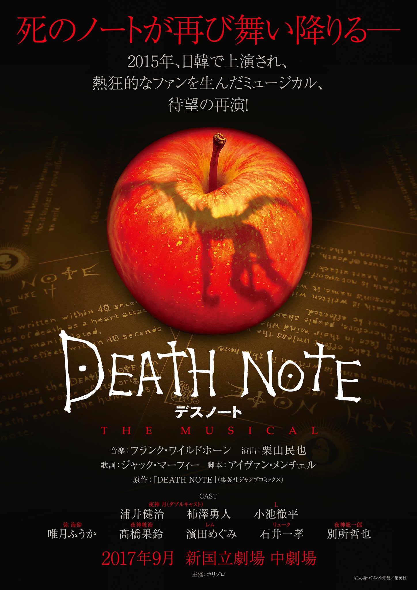 Death Note: The Musical | Death Note Wiki | FANDOM powered by Wikia