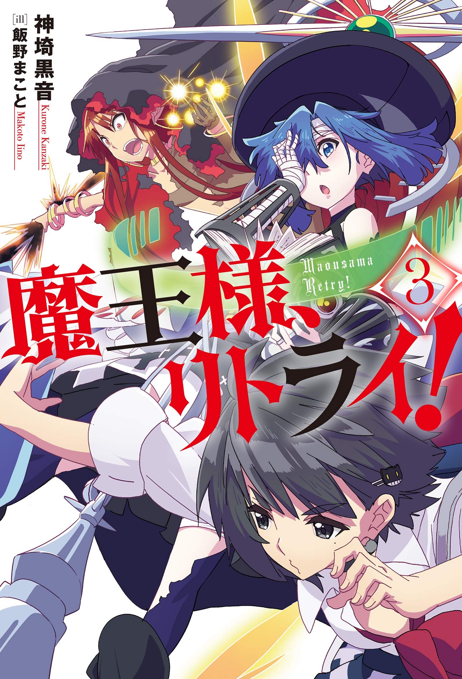 LN - Download Demon Lord, Retry Light Novel Pdf | MP4DIRECTS
