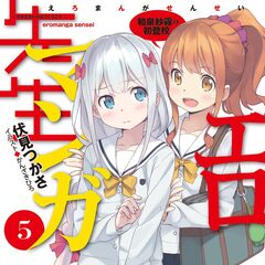 Eromanga-sensei | Dengeki Wiki | Fandom