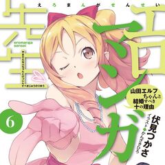 Eromanga-sensei | Dengeki Wiki | Fandom