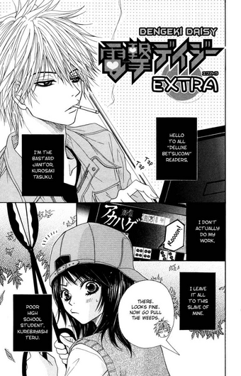 Dengeki Daisy Extra Dengeki Daisy Wiki Fandom