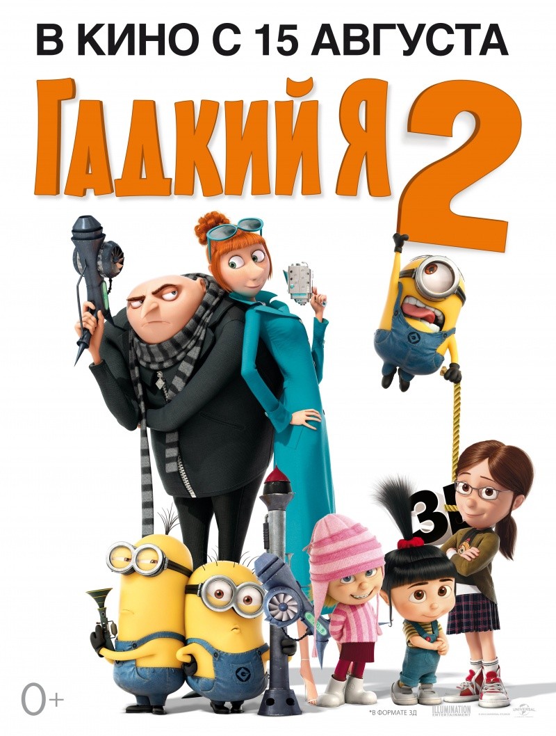 Гадкий Я 2 | Гадкий Я вики | Fandom