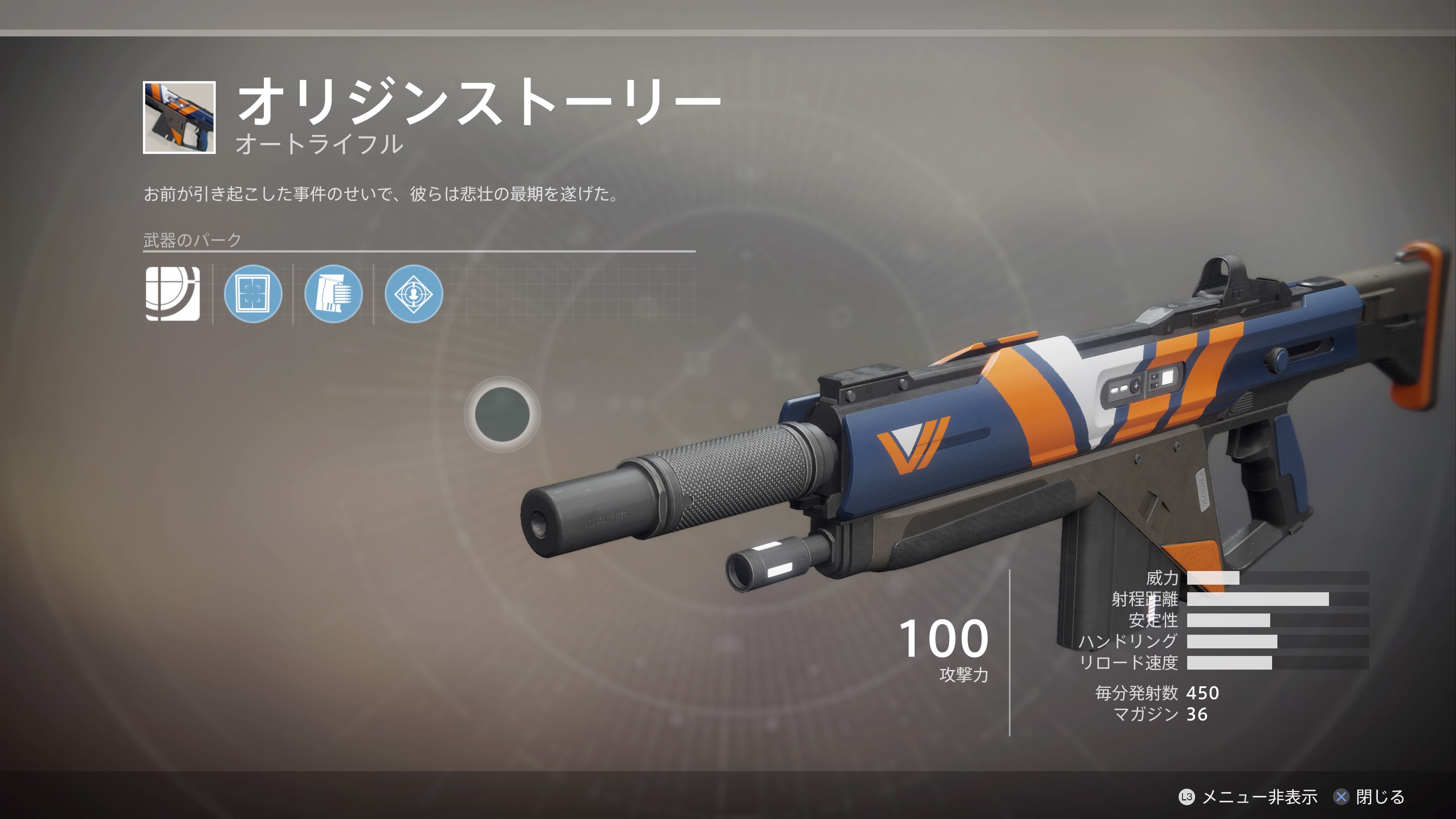 オリジンストーリー Destinyウィキ Fandom