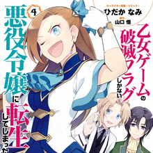 Manga My Next Life As A Villainess All Routes Lead To Doom