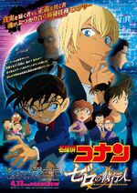 Lista de Películas Detective Conan Wiki FANDOM powered Lista de Películas Detective Conan Wiki FANDOM powered