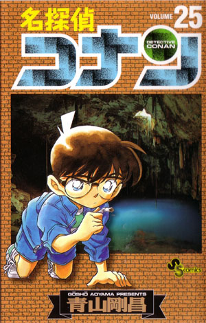 Volume 25 | Detective conan Wiki | Fandom