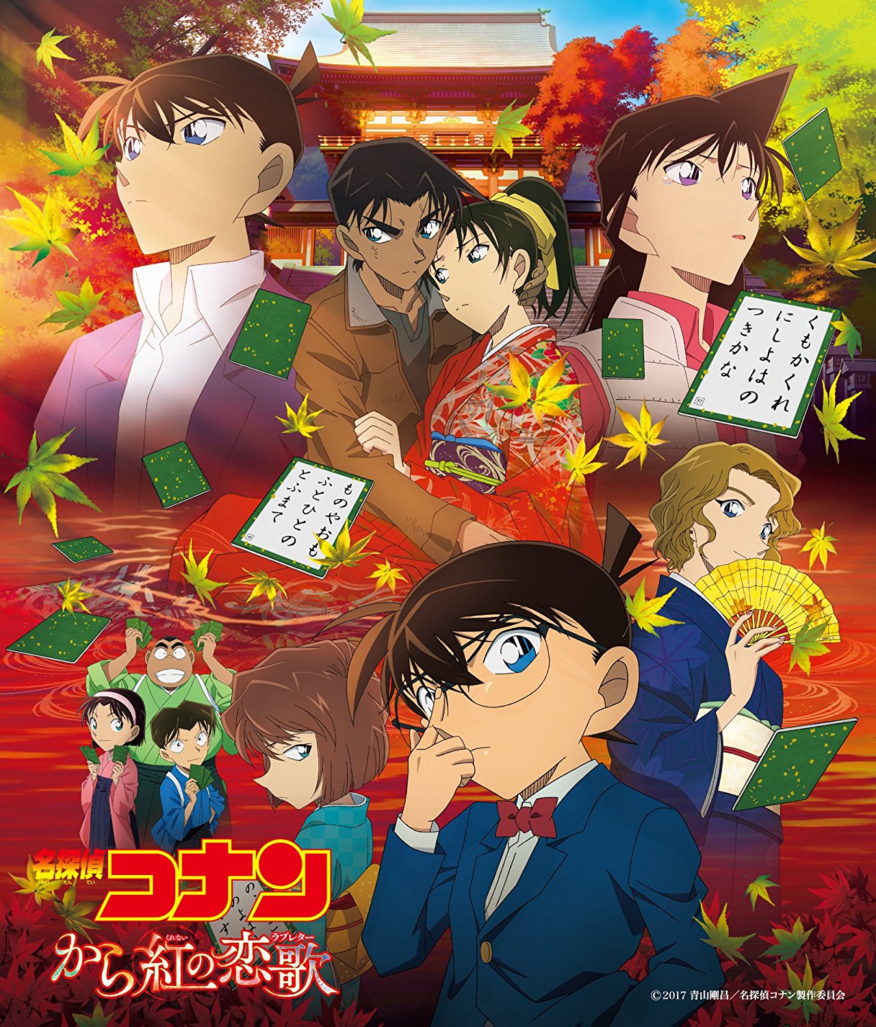 Detective Conan "The Crimson Love Letter" Original Soundtrack ...