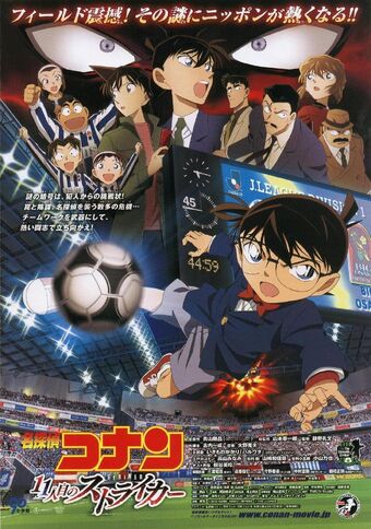 Detective conan movie 09 strategy above the depths