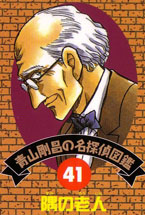 Volume 41 50 Detective Conan Wiki Fandom