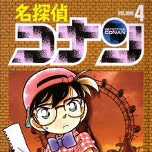 Manga Covers Detectives Keyholes Detective Conan Wiki Fandom