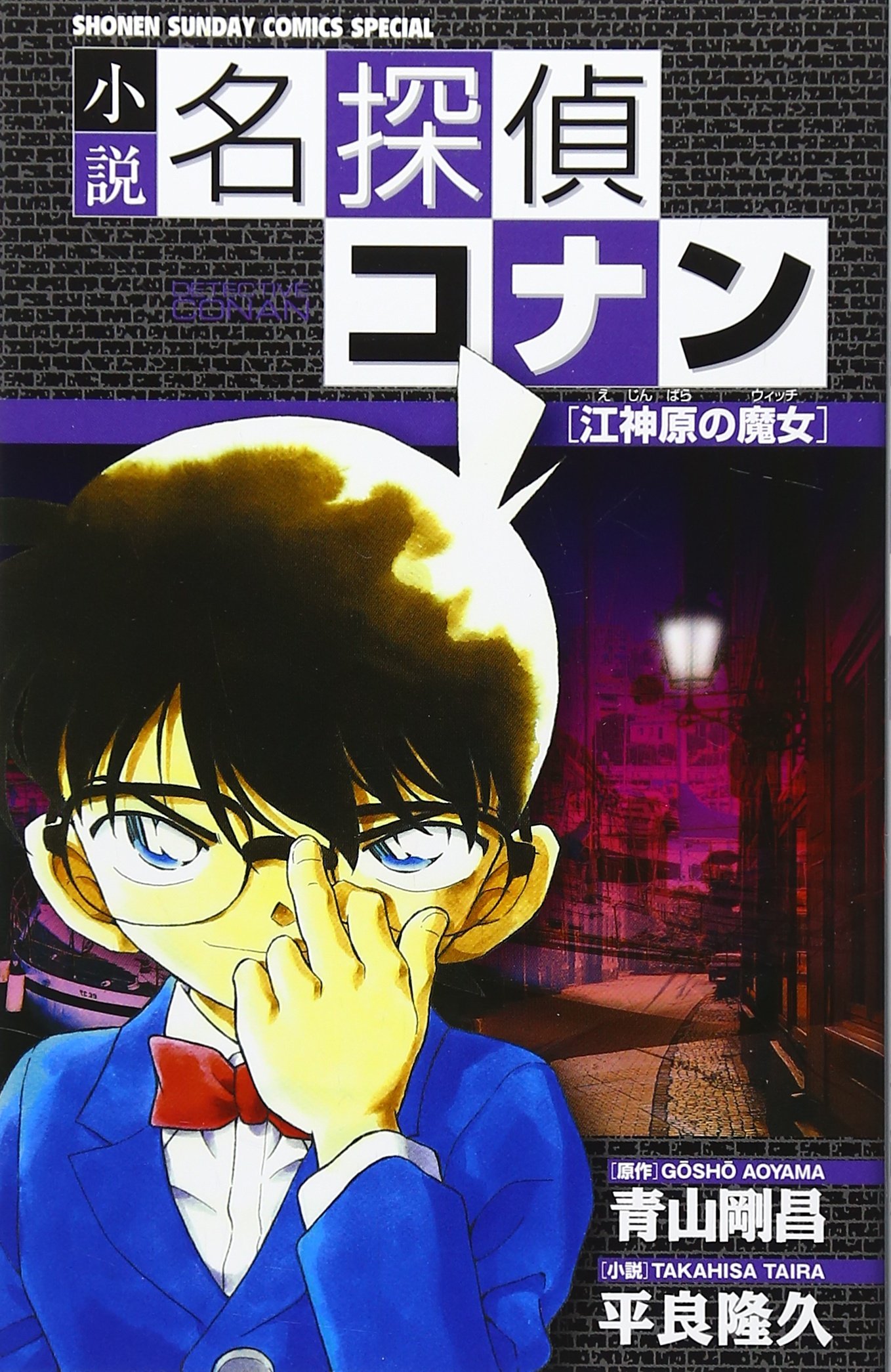 Detektif Conan Episode Terakhir Detektif Conan Episode Terakhir
