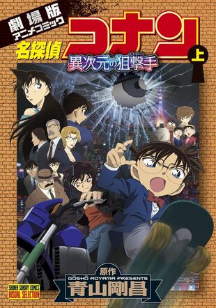 Detektif Conan Movie: Dimensional Sniper First | Detektif ...