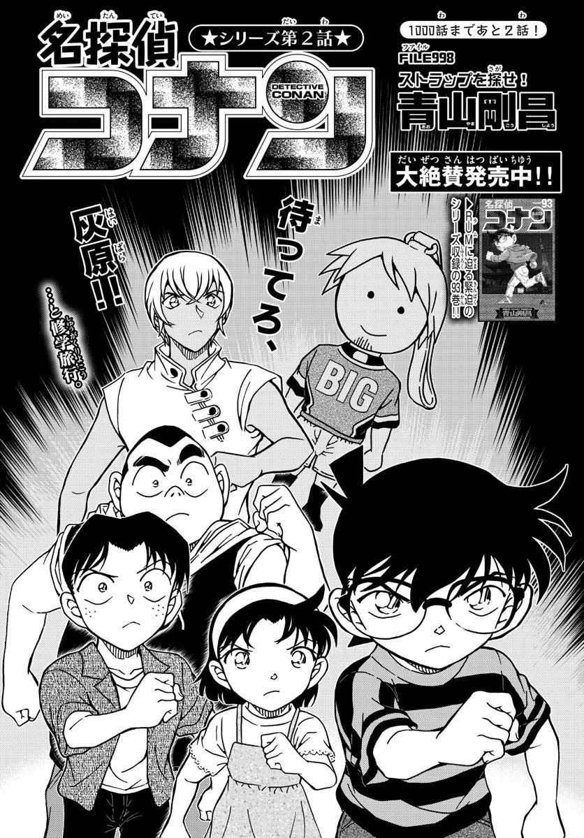 Cari Gantungan Teleponnya Detektif Conan Wiki FANDOM Powered By