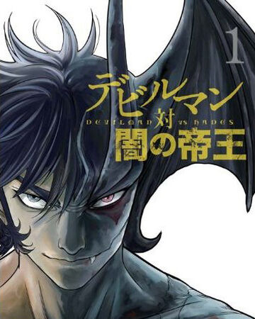 Devilman Vs Hades Devilman Wiki Fandom