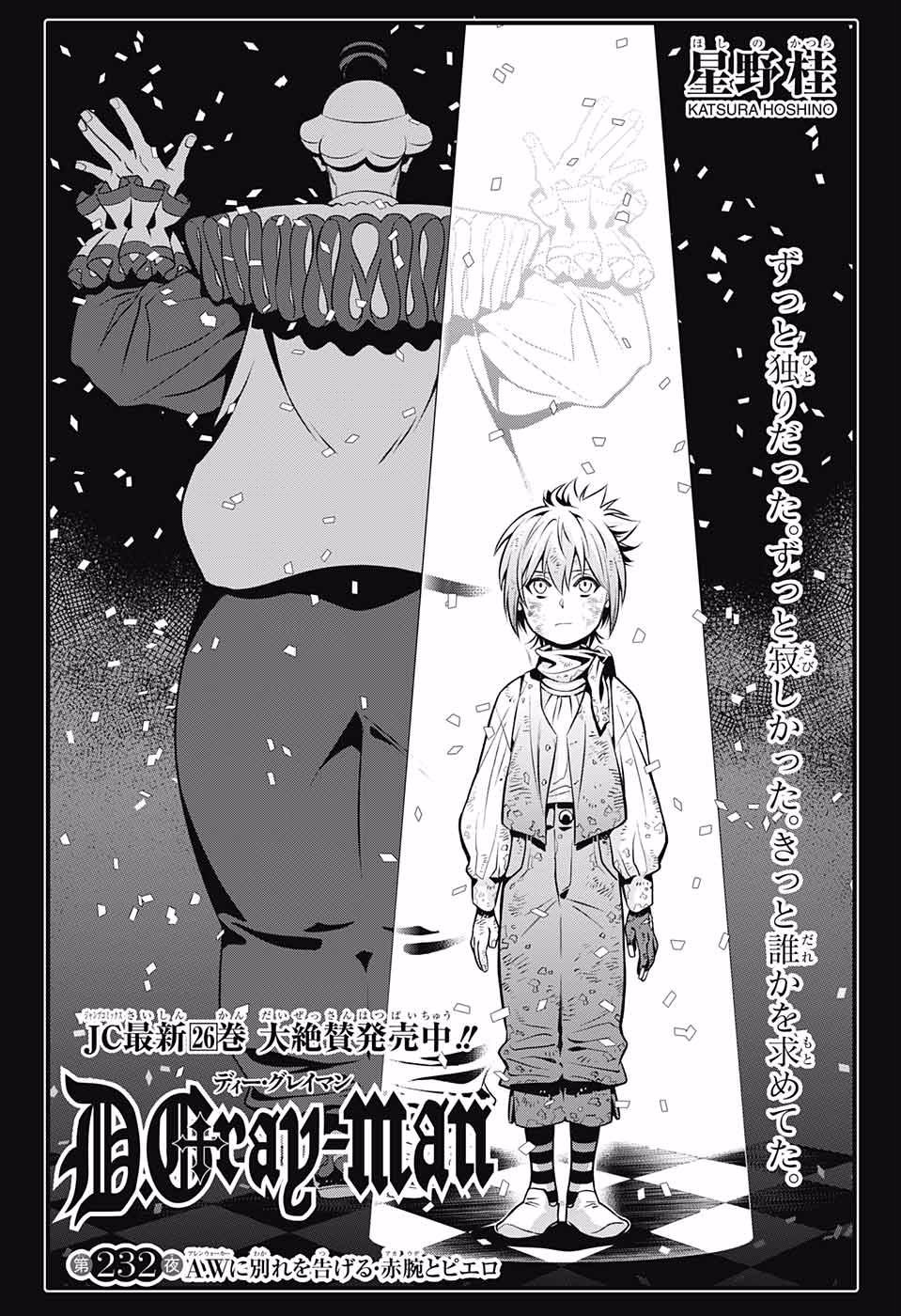 Chapter 232 D Gray Man Encyclopedia Fandom