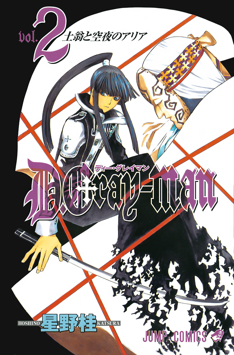 Image - Volume 2.PNG | D.Gray-man Encyclopedia | FANDOM powered by Wikia