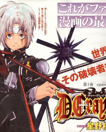 Chapter 1 D Gray Man Encyclopedia Fandom