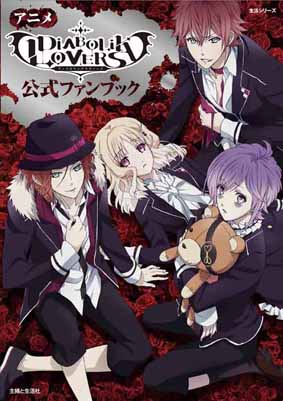Diabolik Lovers Anime Official Fan Book Diabolik Lovers Wiki