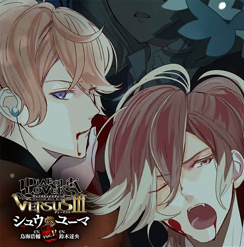 Diabolik Lovers Versus Iii Vol 5 Shu Vs Yuma Diabolik