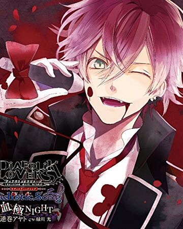 Diabolik Lovers Sadistic Song Vol 1 Ayato Sakamaki Character Cd