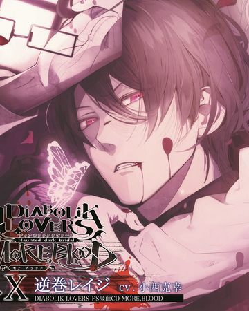 Diabolik Lovers More Blood Vol 10 Reiji Sakamaki Diabolik Lovers Wiki Fandom