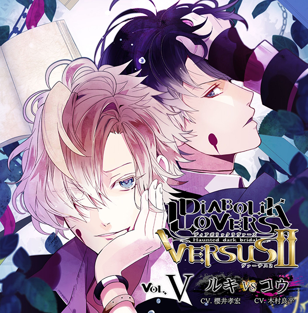 Diabolik Lovers Versus Ii Vol 5 Ruki Vs Kou Diabolik Lovers Wiki