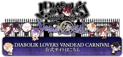 Diabolik lovers vandead carnival. Дьявольские возлюбленные Vandead Carnival.