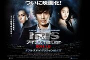 DHS- Iris The Movie international film poster