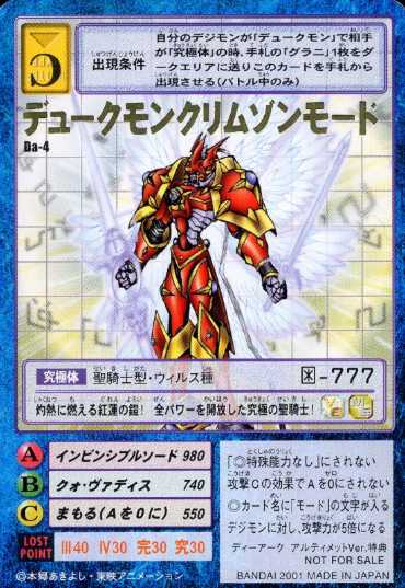 dukemon crimson mode