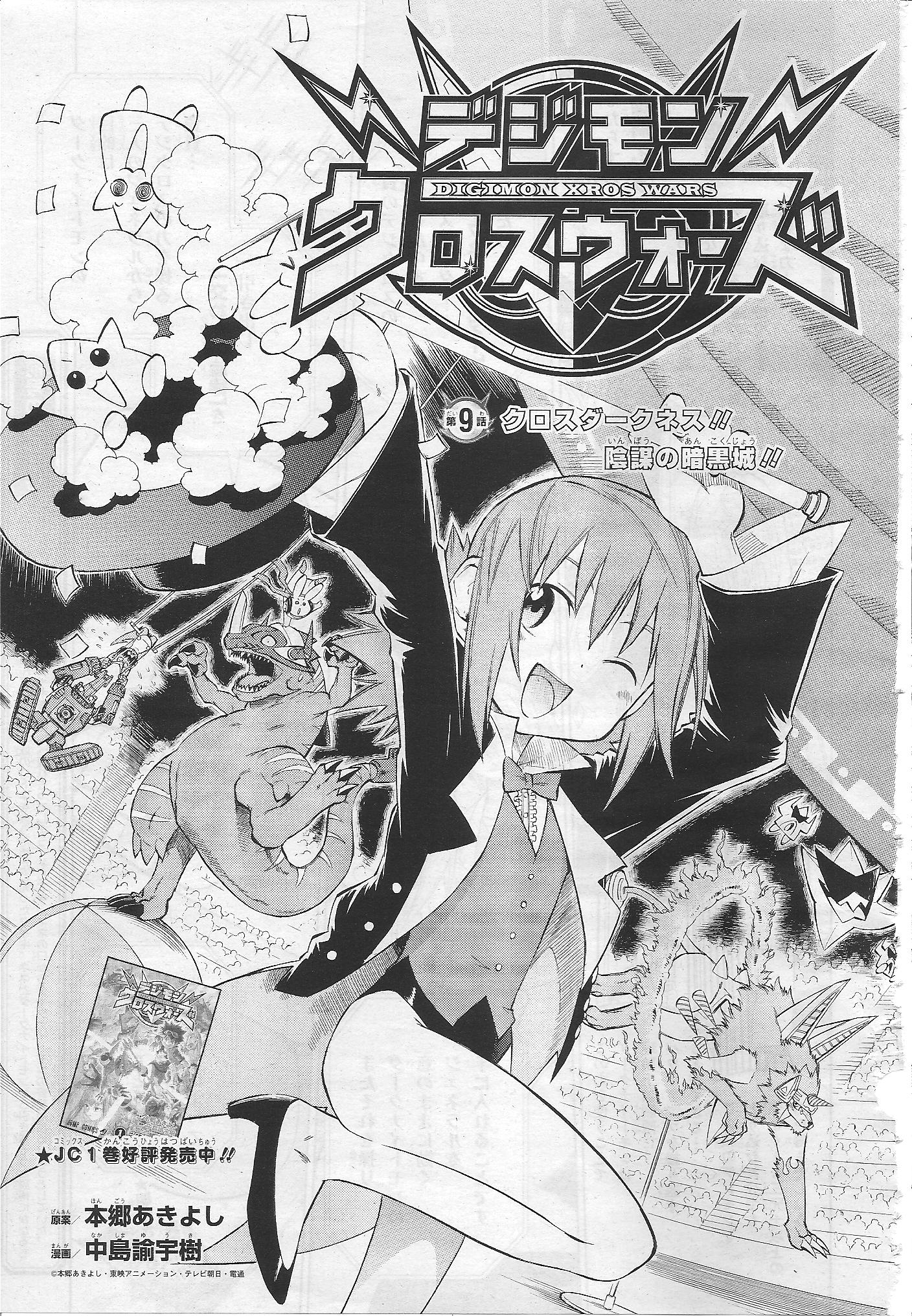Image List of Digimon Xros Wars chapters 9.jpg DigimonWiki FANDOM