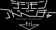Digimon Adventure tri. Logo