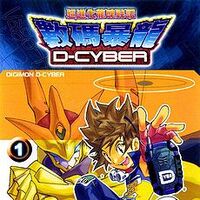 Digimon D Cyber Digimonwiki Fandom