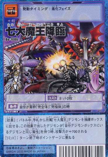 Bandai has told you there are too many royal knights. It gonna be them vs  the 7 demon lords. Shrink the knights down to 7. Who stays? : r/digimon