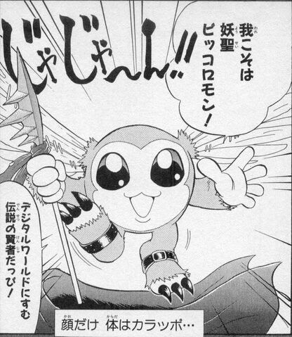 File:Piximon n.jpg