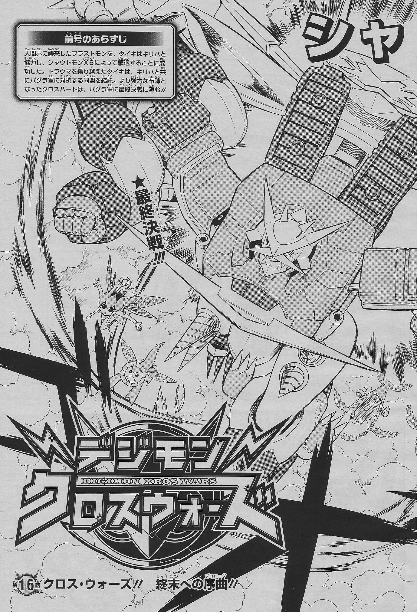 Get Wallpaper Xros Wars The Prologue To The End Digimonwiki Fandom For Android Free
