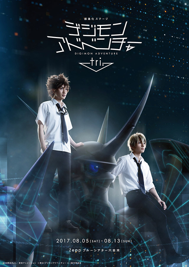 Super Evolution Stage Digimon Adventure Tri. ~The Adventure of August