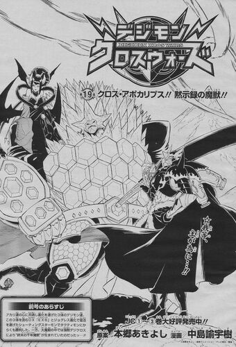Xros Apocalypse The Beast Of Revelation Digimonwiki Fandom