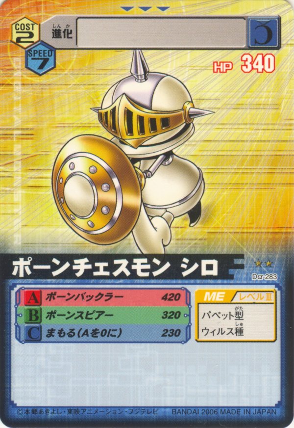 Imagen - Pawnchessmon blanco carta.jpg  Digimon Wiki 