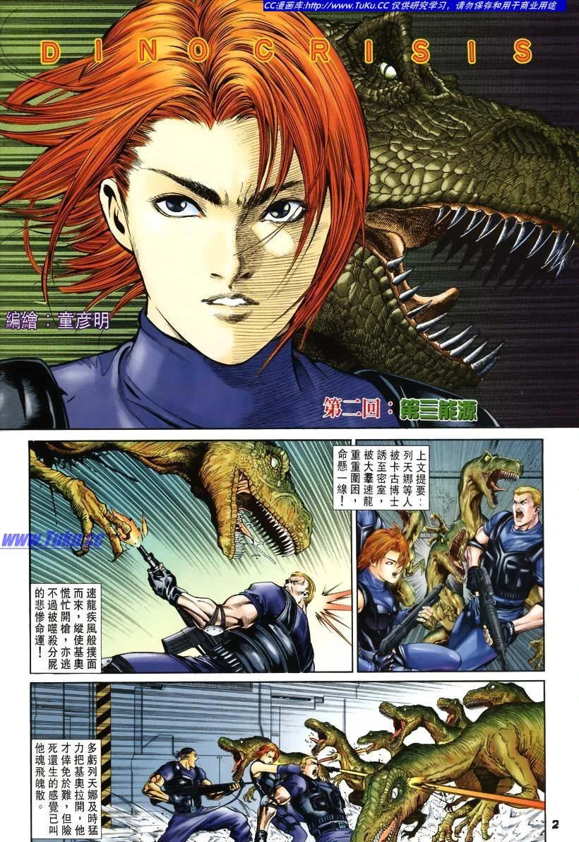 Image - Dino Crisis Issue 2 - page 2.jpg | Dino Crisis Wiki | FANDOM ...