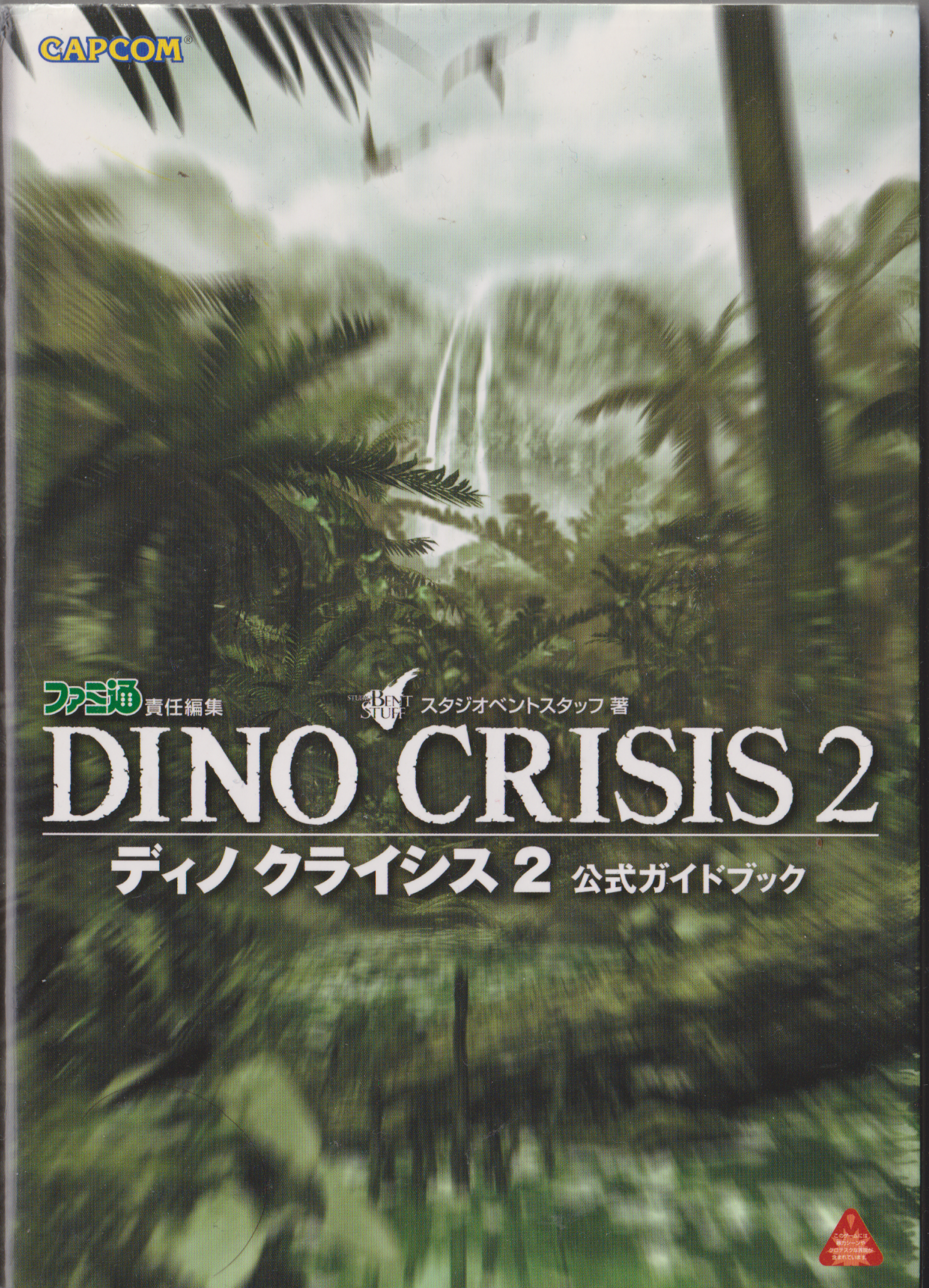 Dino Crisis 2 Official Guide Book Dino Crisis Wiki Fandom