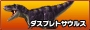 Daspletosaurus on