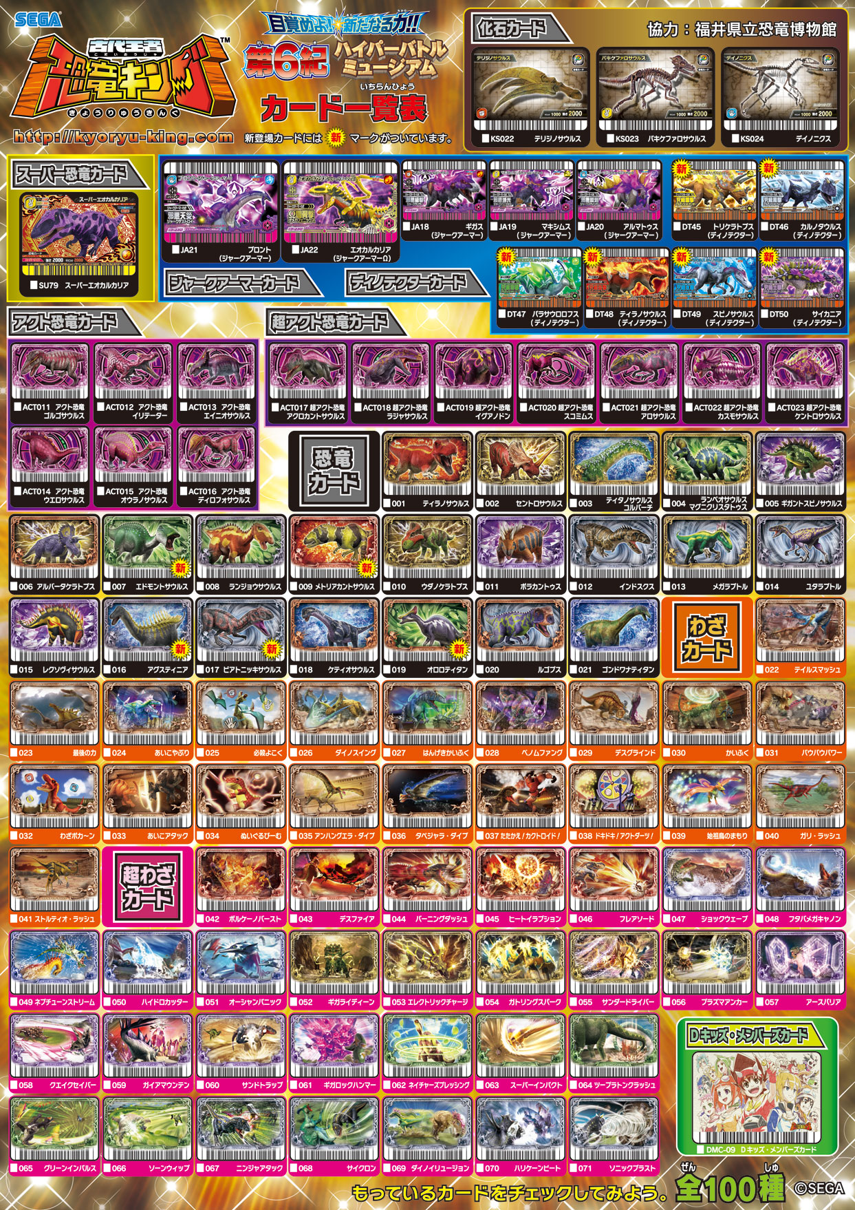 List Of Dinosaur Cards Dinosaur King Fandom Powered By Wikia