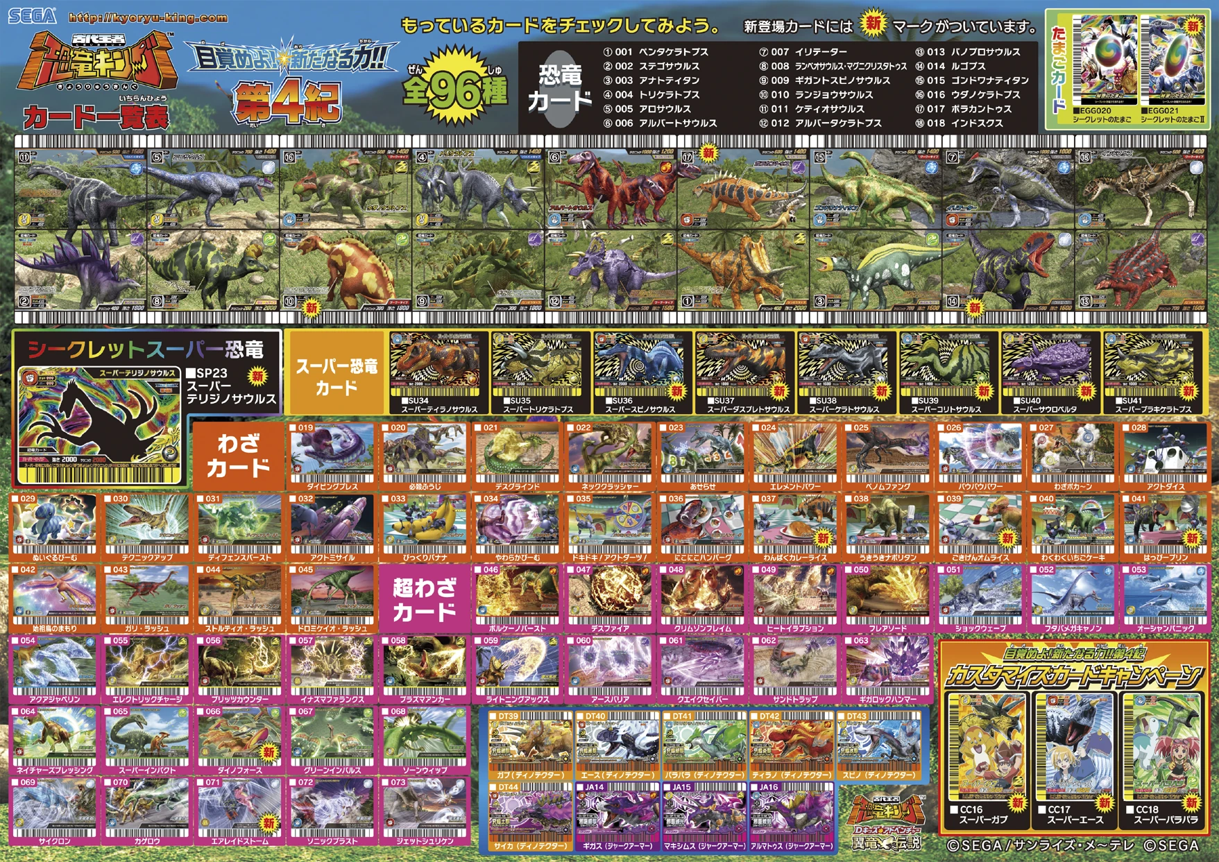 Dinosaur King Japanese Arcade Wave 22 Kakushin 4th Edition